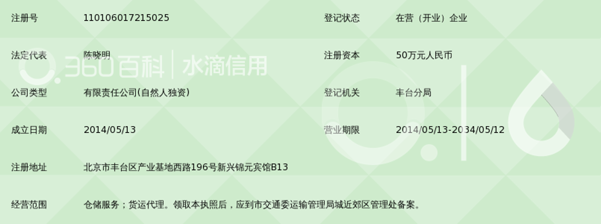 捷顺发物流